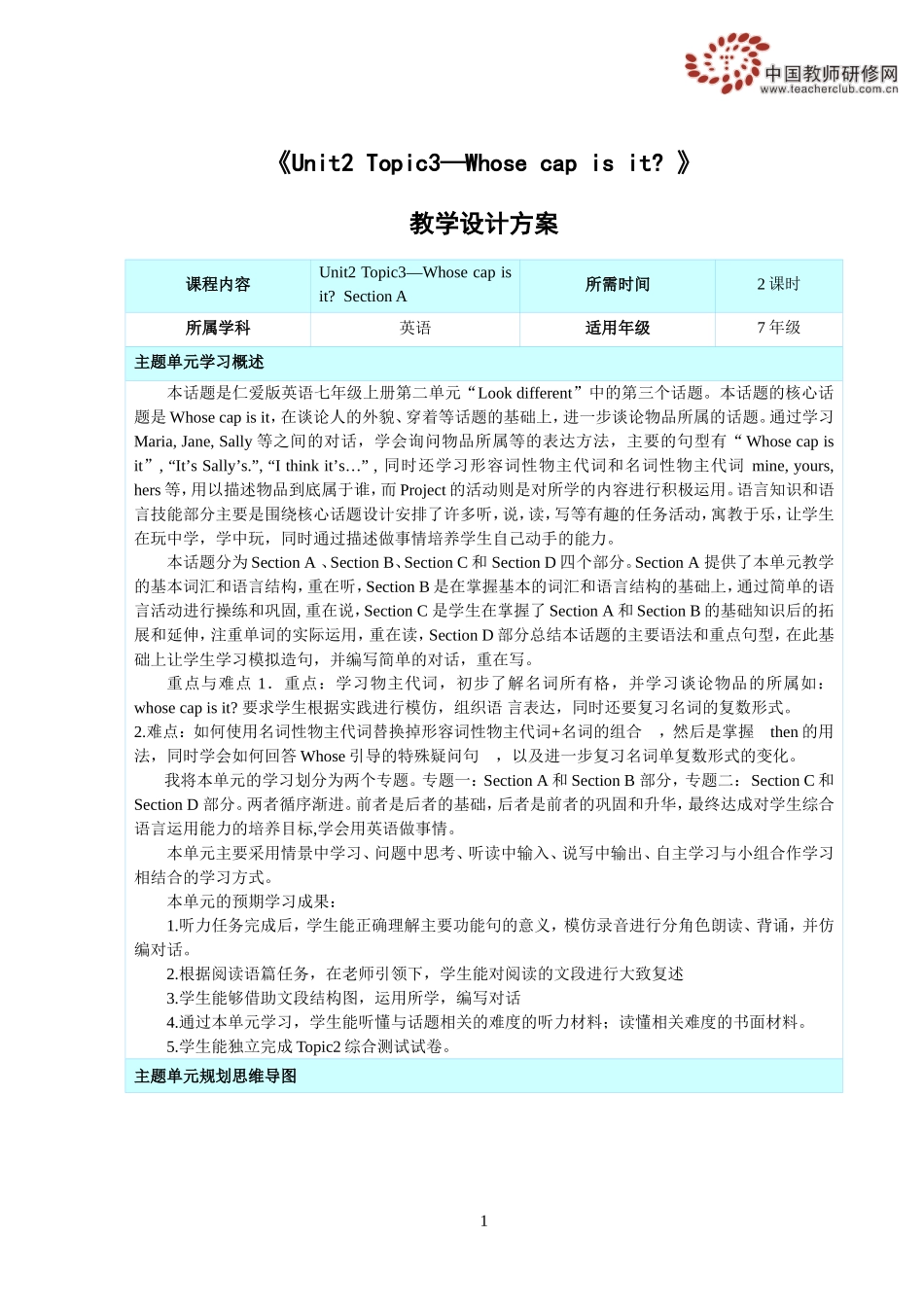 英语教学设计方案（仁爱英语七年级上UNIT2TOPIC3SectionA)_第1页