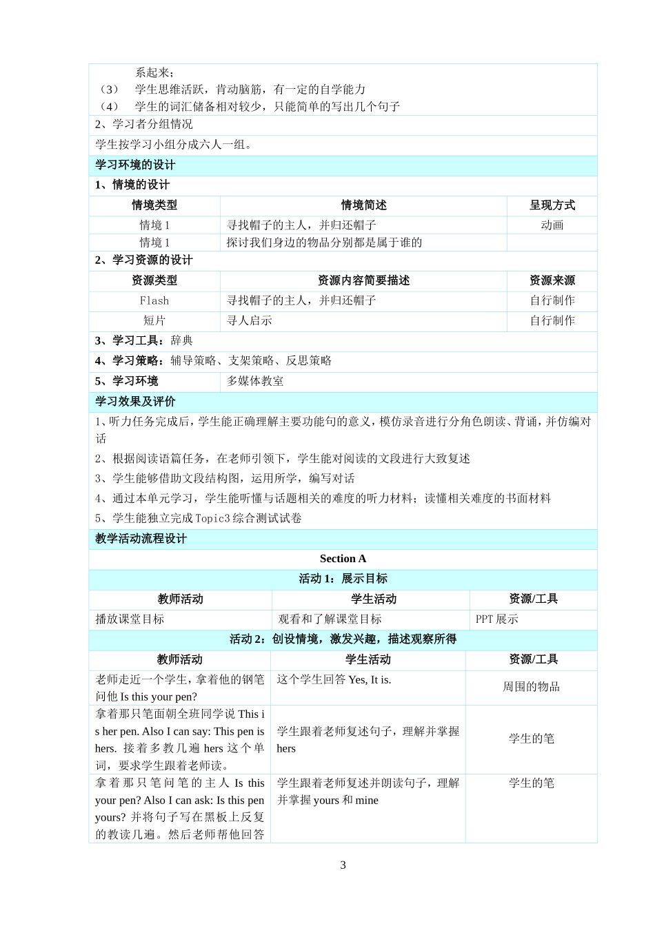 英语教学设计方案（仁爱英语七年级上UNIT2TOPIC3SectionA)_第3页