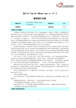 英语教学设计方案（仁爱英语七年级上UNIT2TOPIC3SectionA)