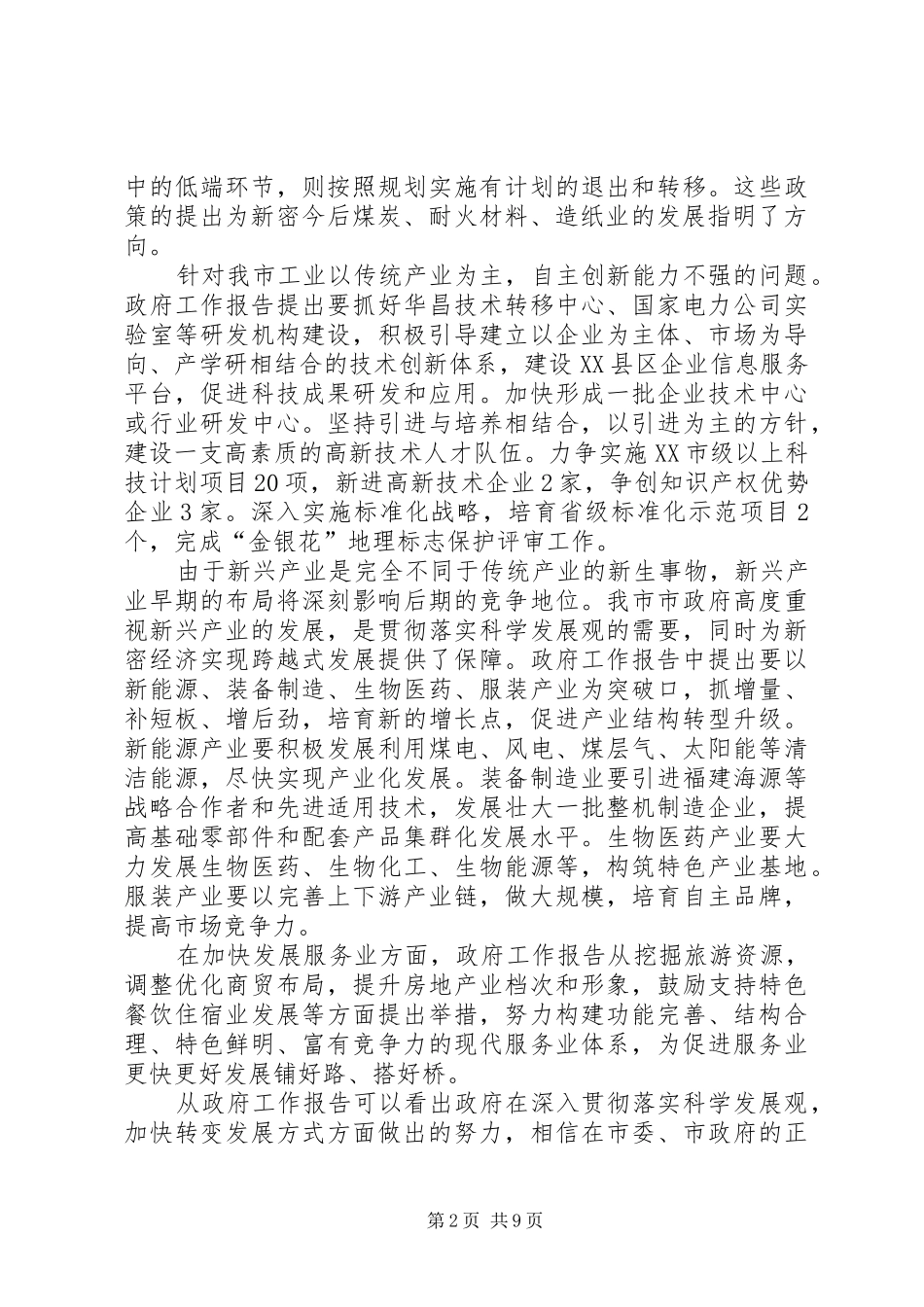 第一篇：政府工作报告心得体会_第2页