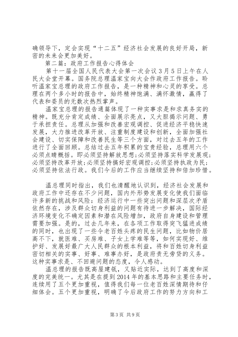 第一篇：政府工作报告心得体会_第3页