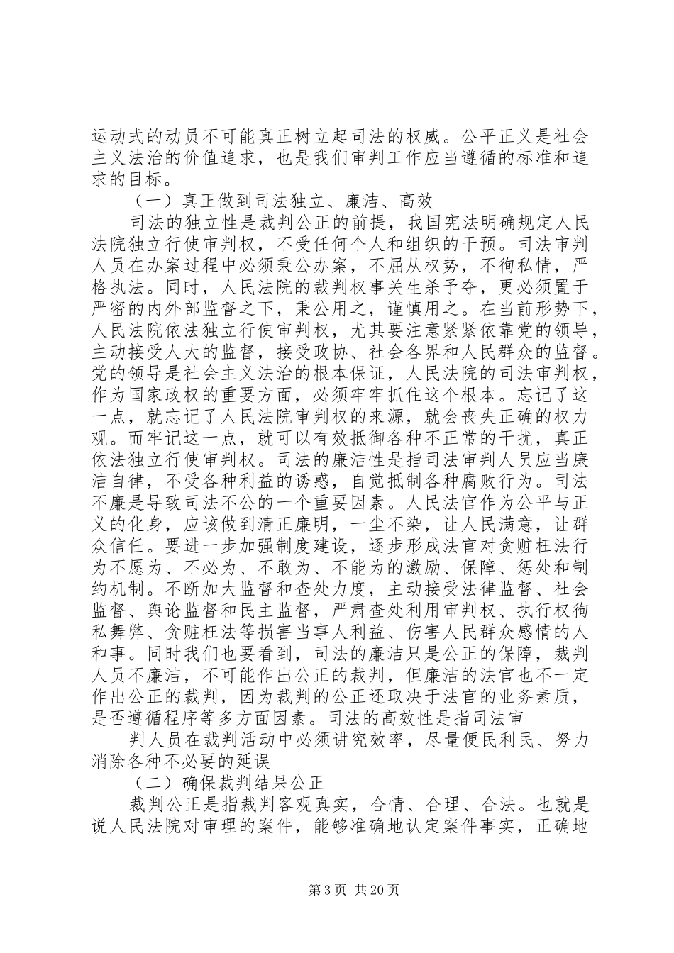 第一篇：法院警示教育心得体会_第3页