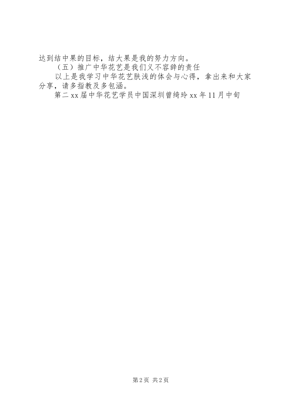 花艺学习心得与体会_第2页