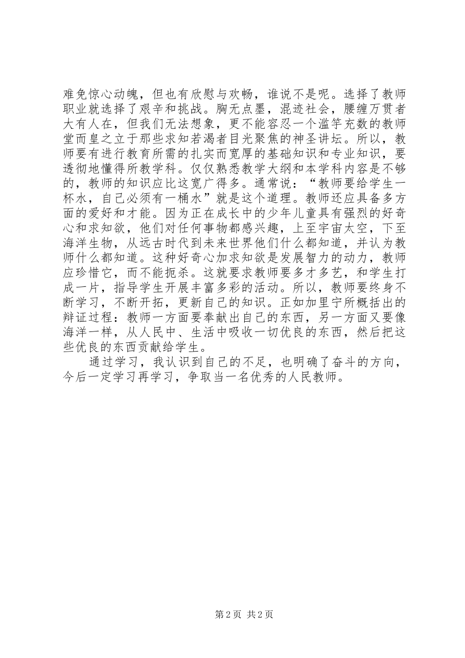 “两个常规”学习心得体会★_第2页