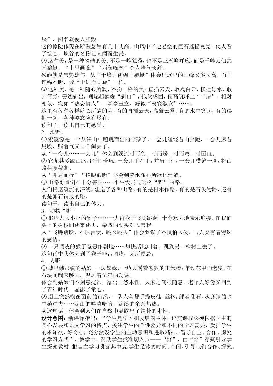 《索溪峪的野》教学设计_第2页