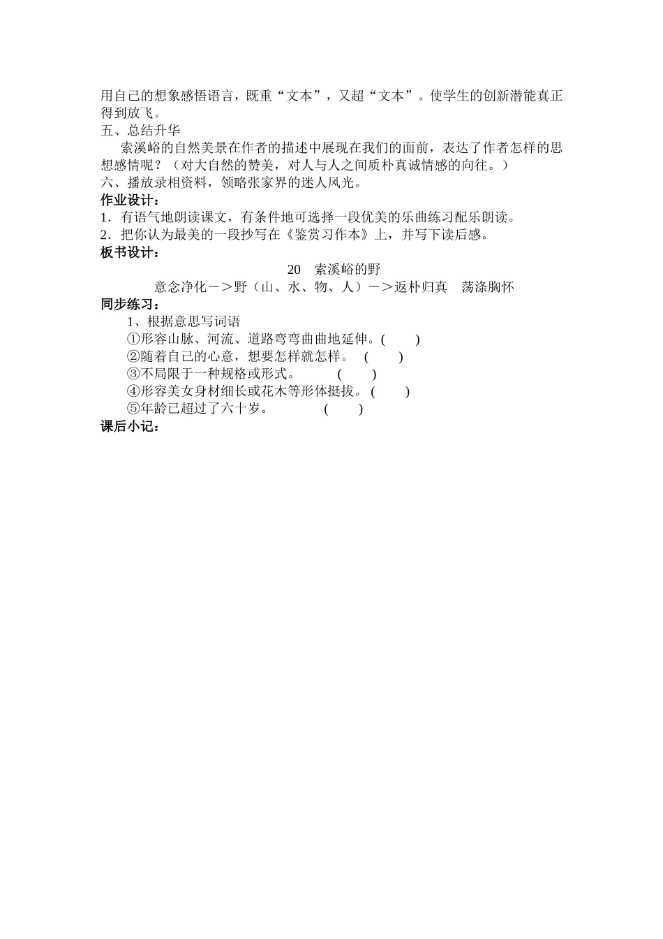 《索溪峪的野》教学设计_第3页