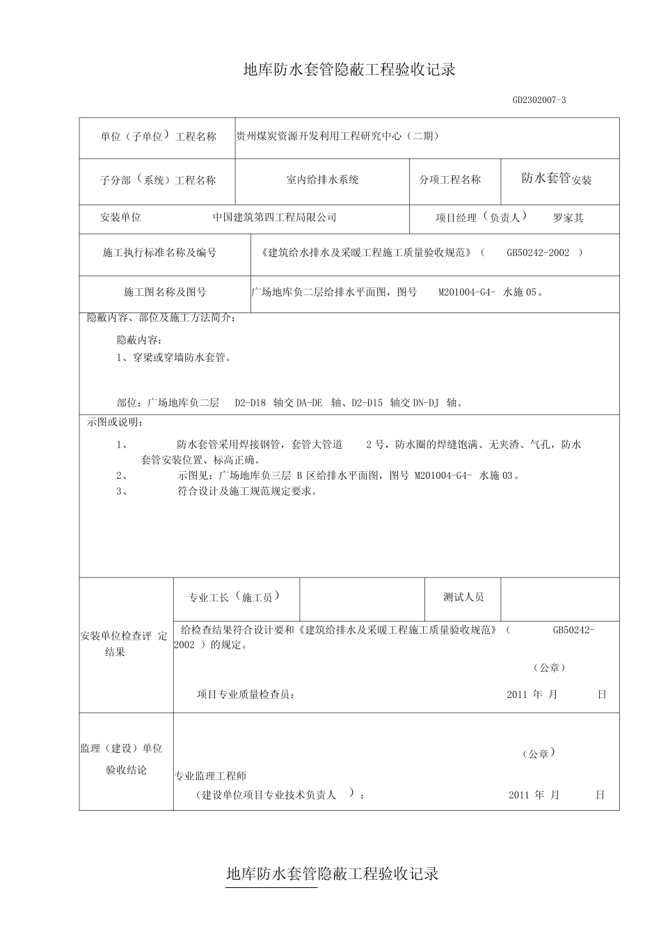 室外给排水管道隐蔽验收记录 _第2页