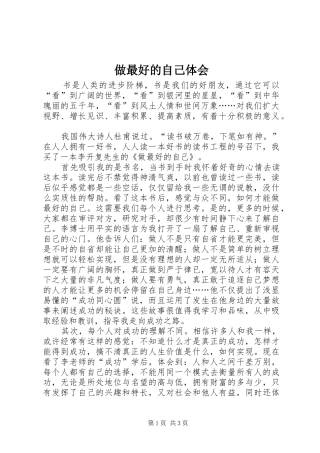 做最好的自己体会