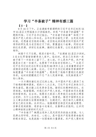 学习“半条被子”精神有感三篇