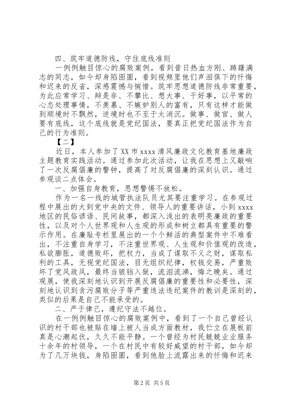 廉政教育心得体会范文大全_第2页