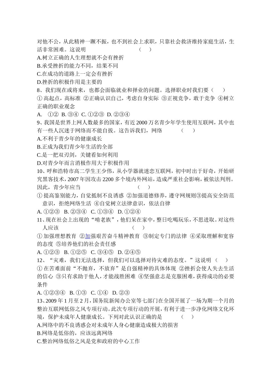 九年级思想品德学科（期中试卷)_第2页