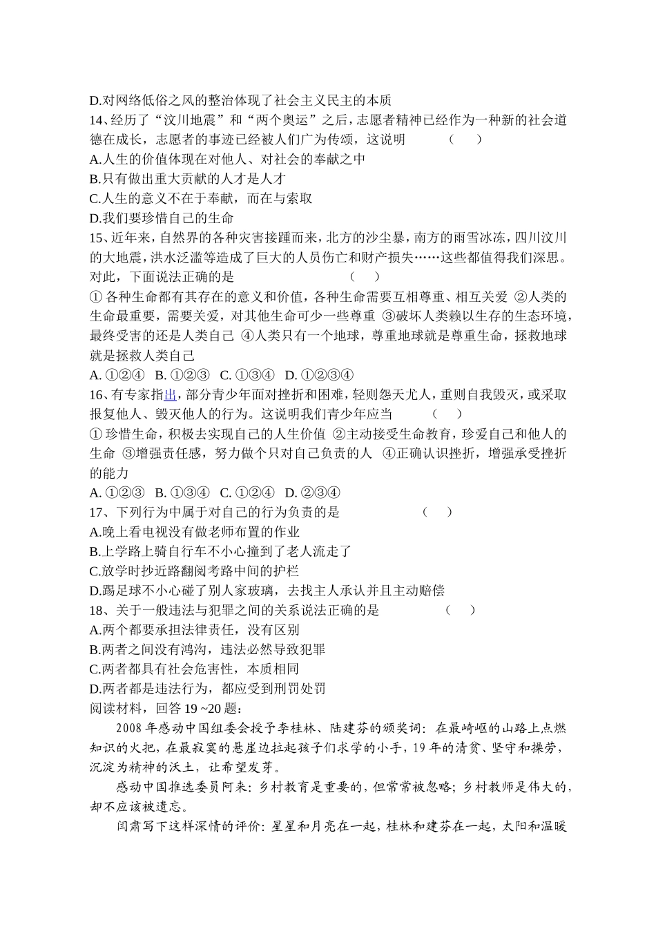 九年级思想品德学科（期中试卷)_第3页