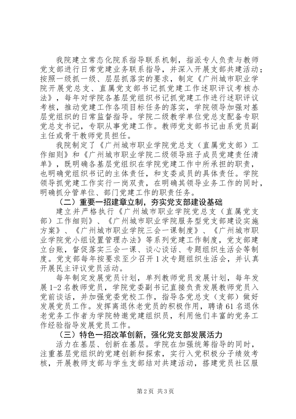 20XX年教育系统基层党组织党建工作总结范文_第2页