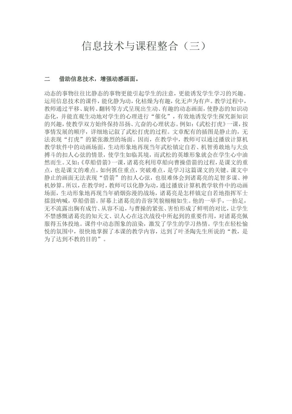 信息技术与课程整合（三）_第1页