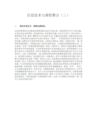 信息技术与课程整合（三）