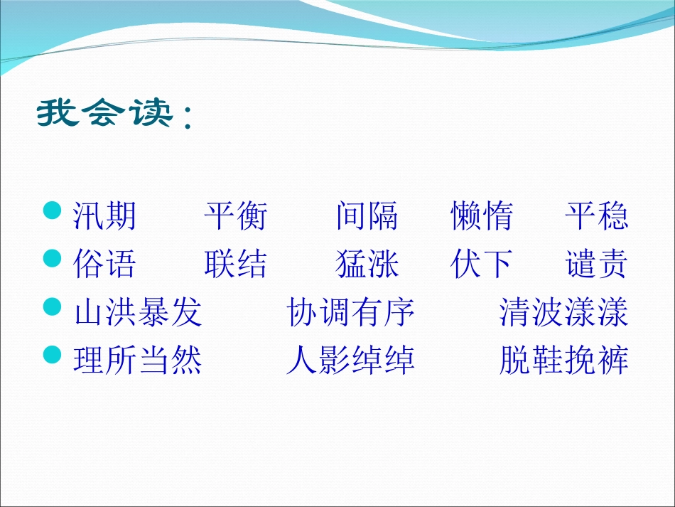 搭石课件修改后_第3页
