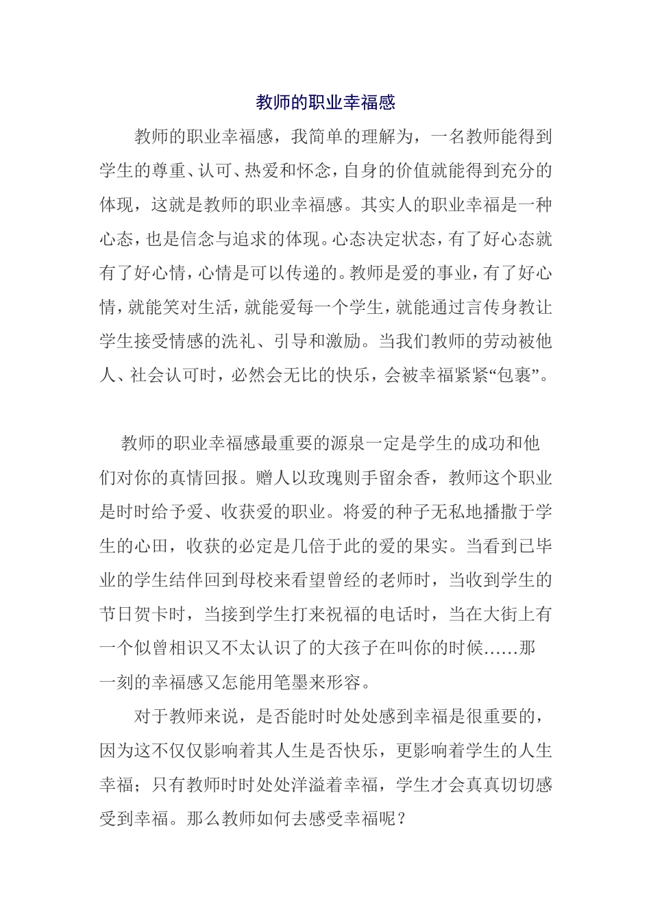 教师的职业幸福感_第1页
