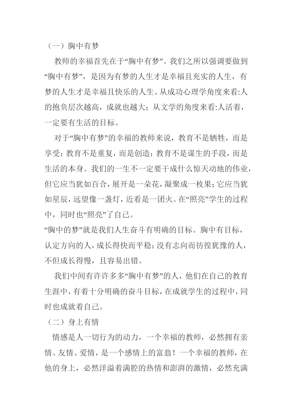 教师的职业幸福感_第2页