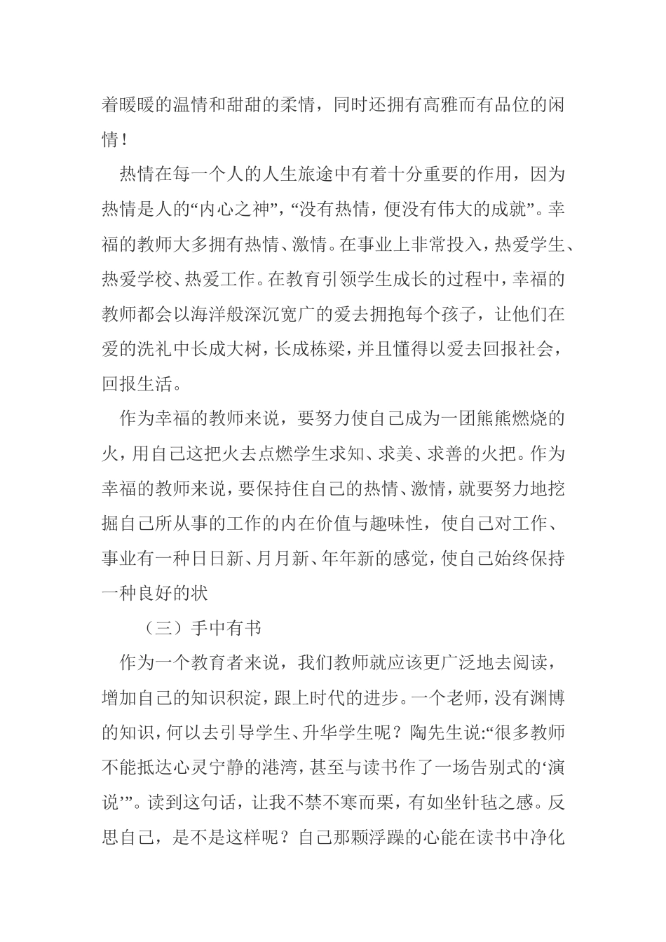 教师的职业幸福感_第3页