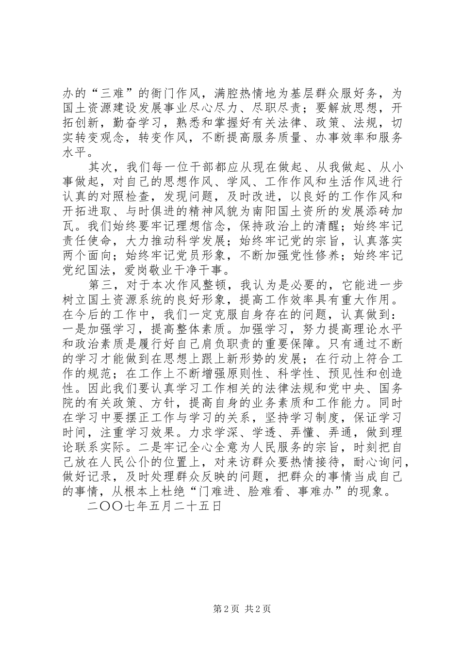 转变机关作风建设心得体会一_第2页