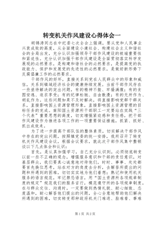 转变机关作风建设心得体会一