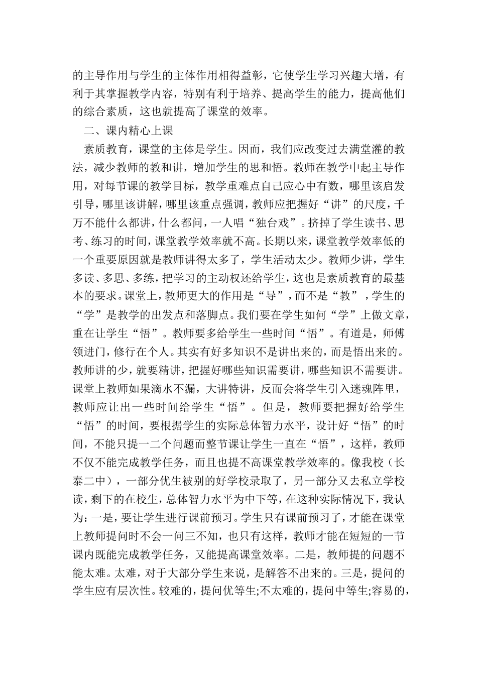 如何提高课堂教学效率_第3页