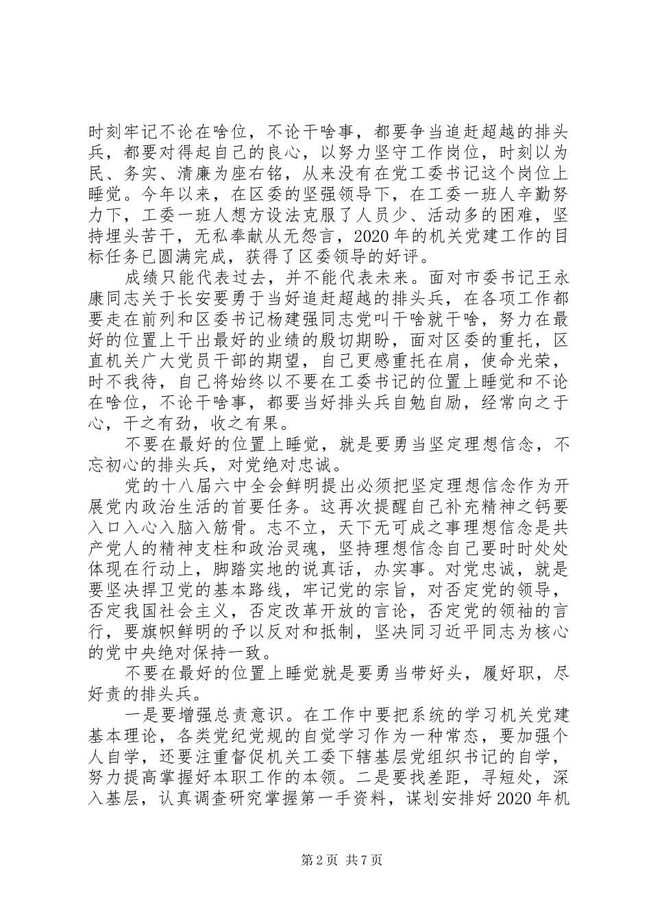 关于个人追赶超越学习心得体会_第2页