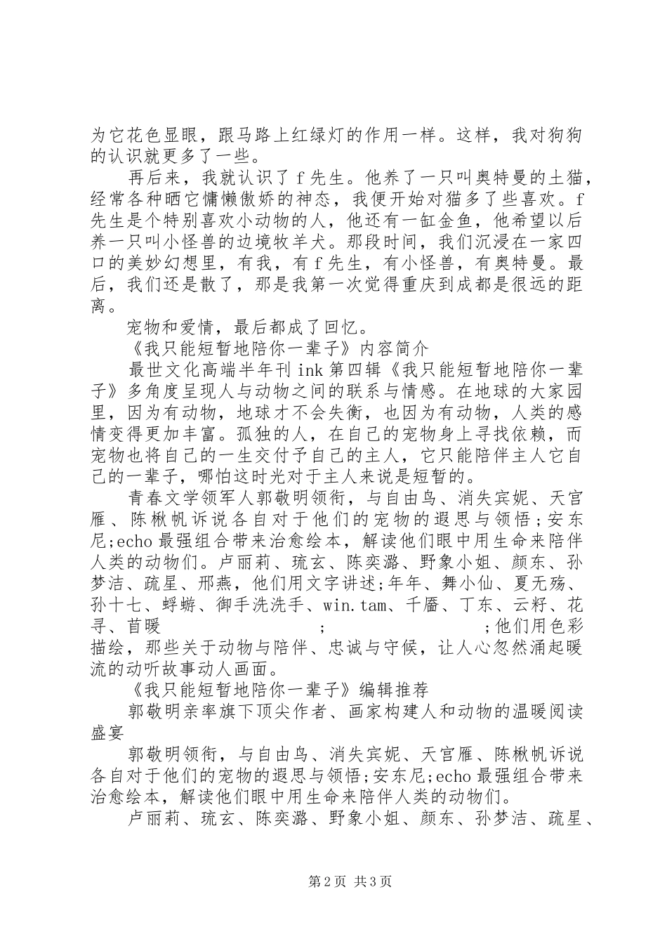 读《我只能短暂地陪你一辈子》心得感想_第2页