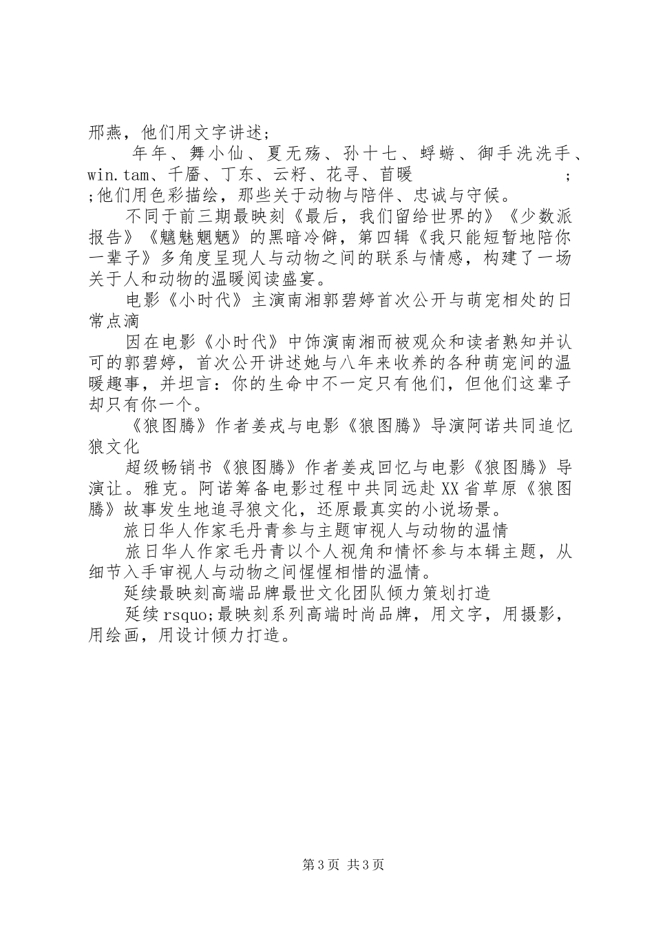 读《我只能短暂地陪你一辈子》心得感想_第3页