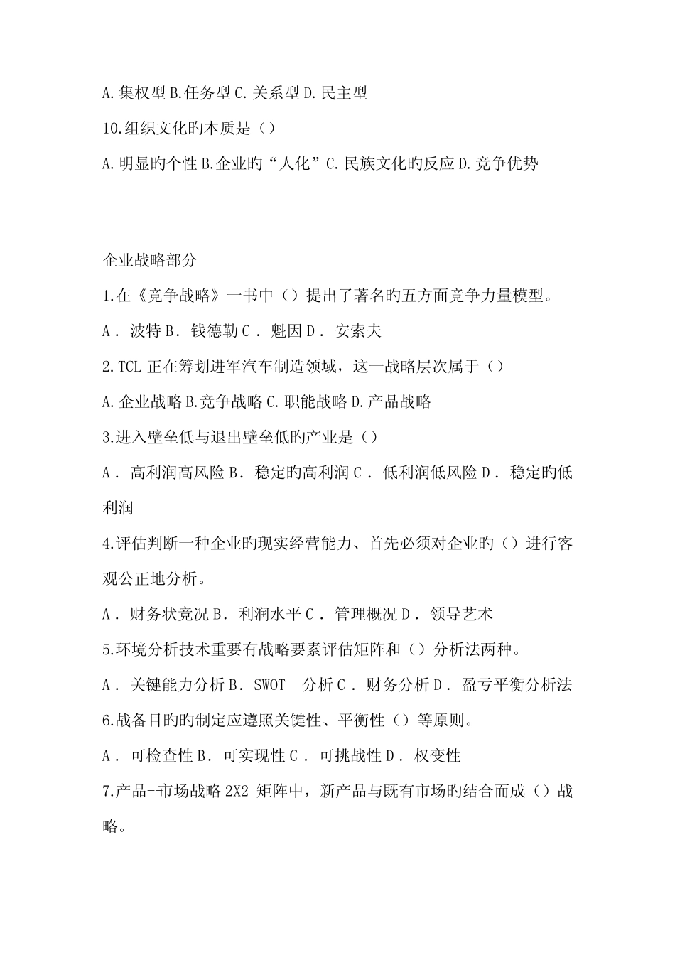 2022年学苑教育同等学力工商管理综合考前练习及答案 _第2页