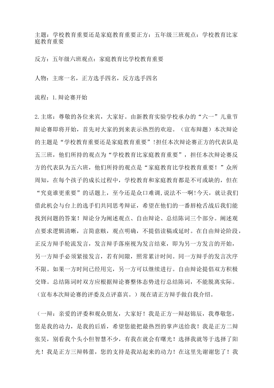 家庭教育重要还是学校教育重要修订稿_第2页