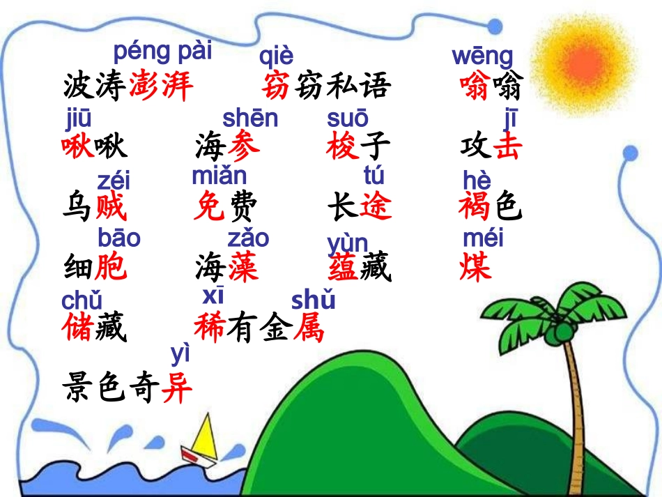 海底世界 (2)_第2页