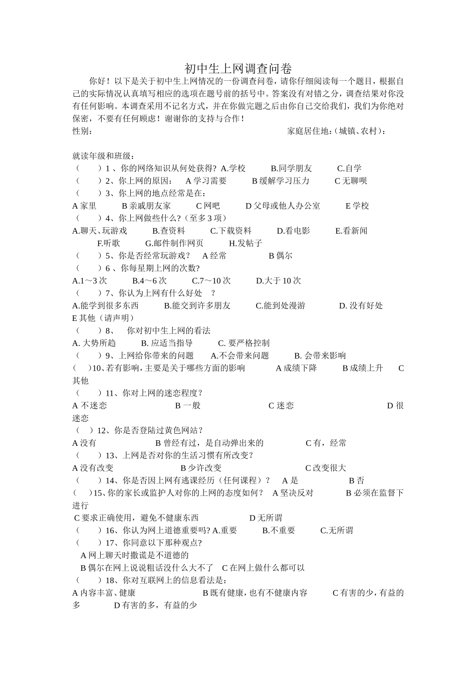 初中生上网调查问卷_第1页