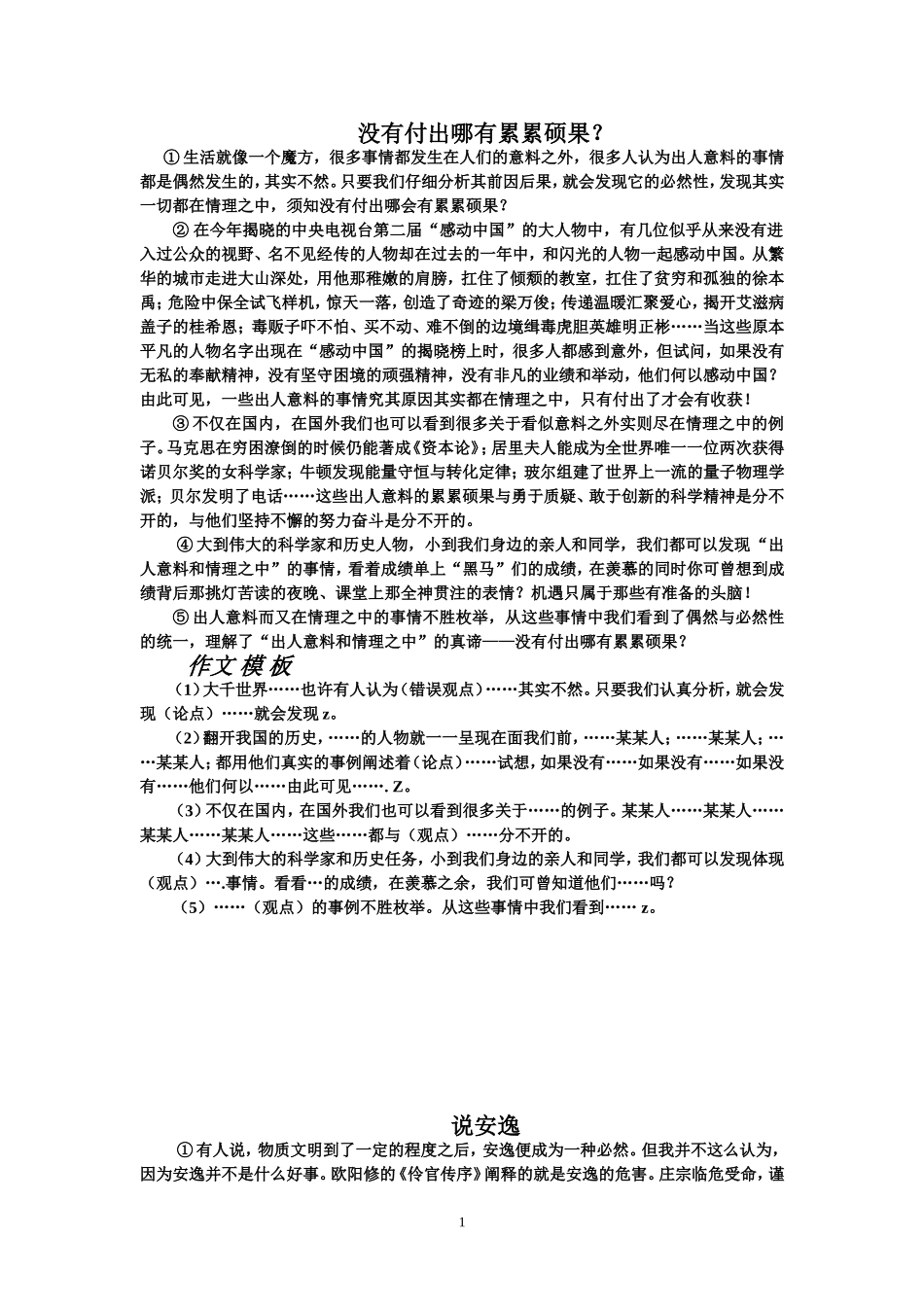 作文模板两个_第1页