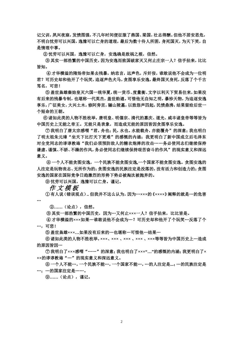 作文模板两个_第2页