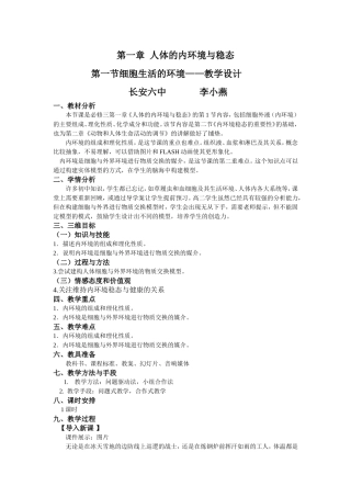 教学设计（李小燕）