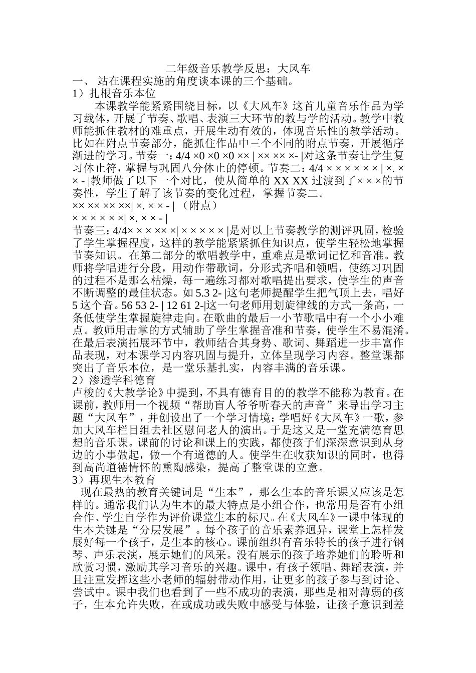 二年级音乐教学反思_第1页