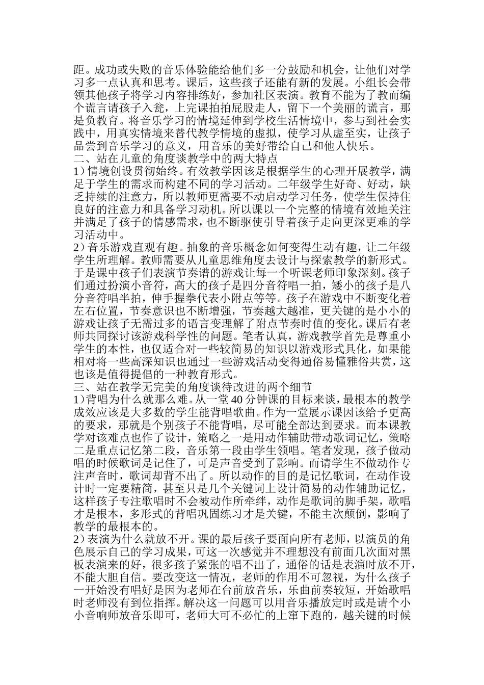二年级音乐教学反思_第2页