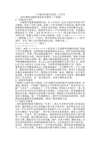 二年级音乐教学反思