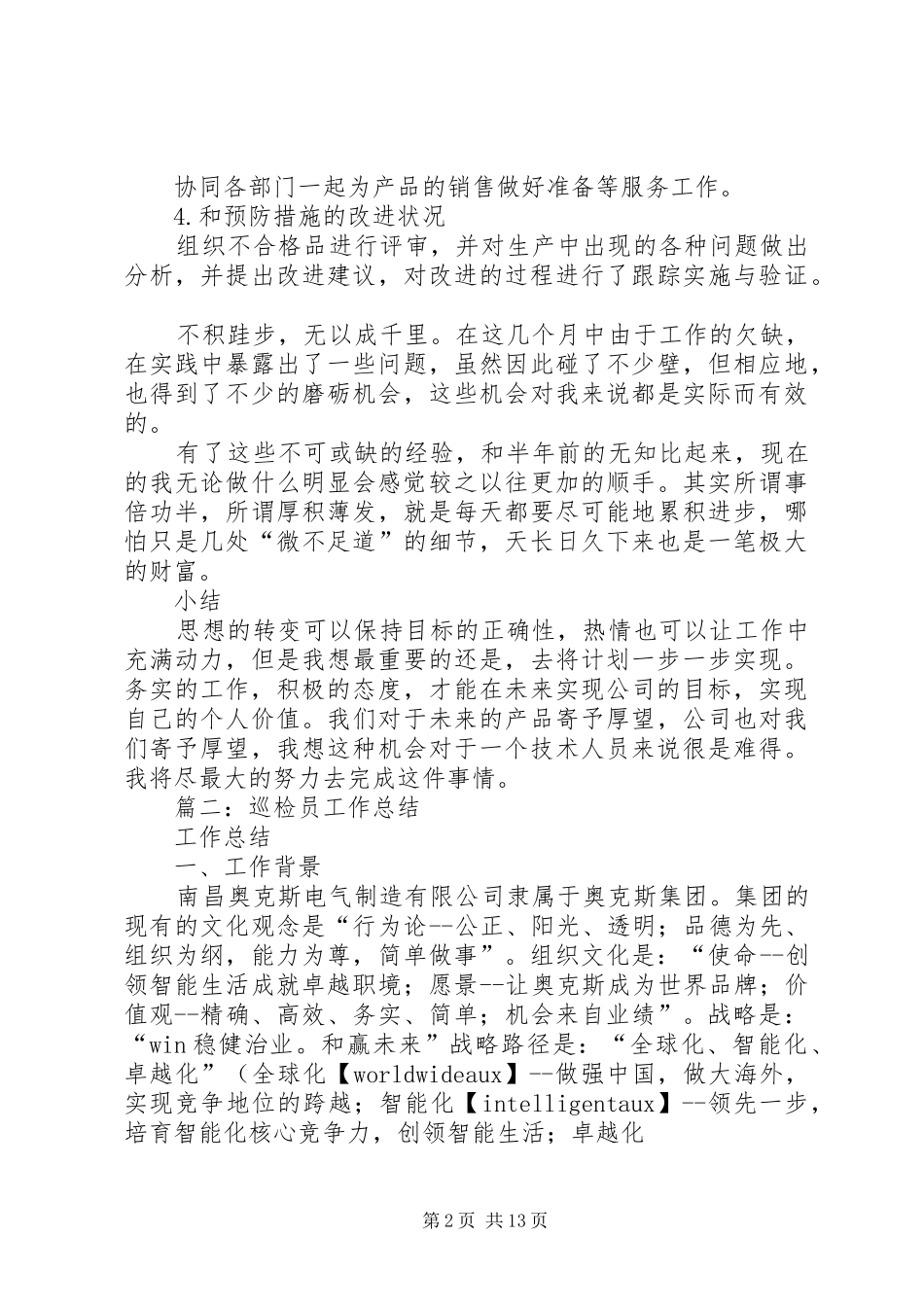 巡检员工作总结_第2页