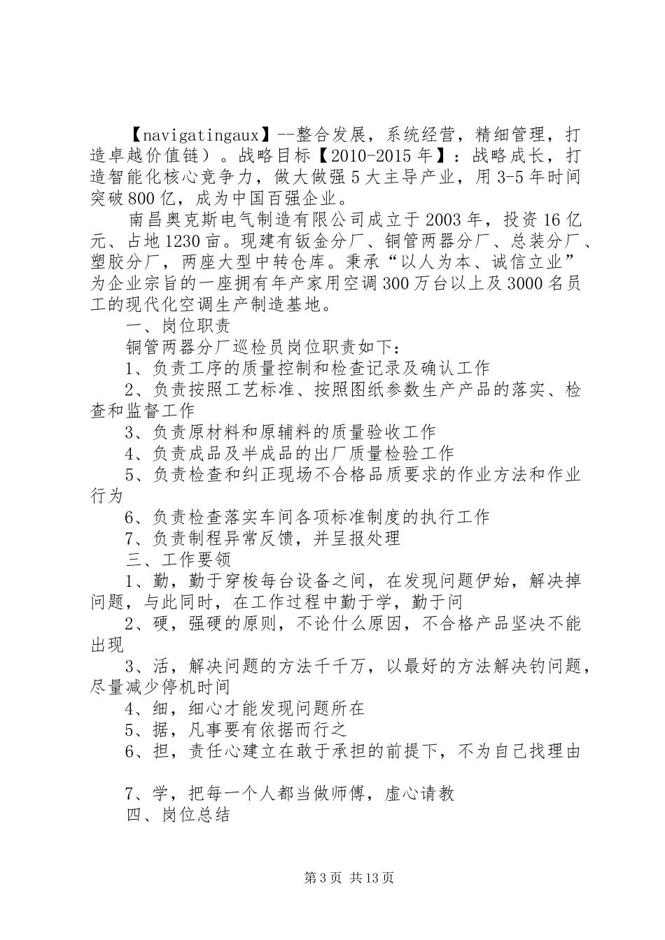 巡检员工作总结_第3页