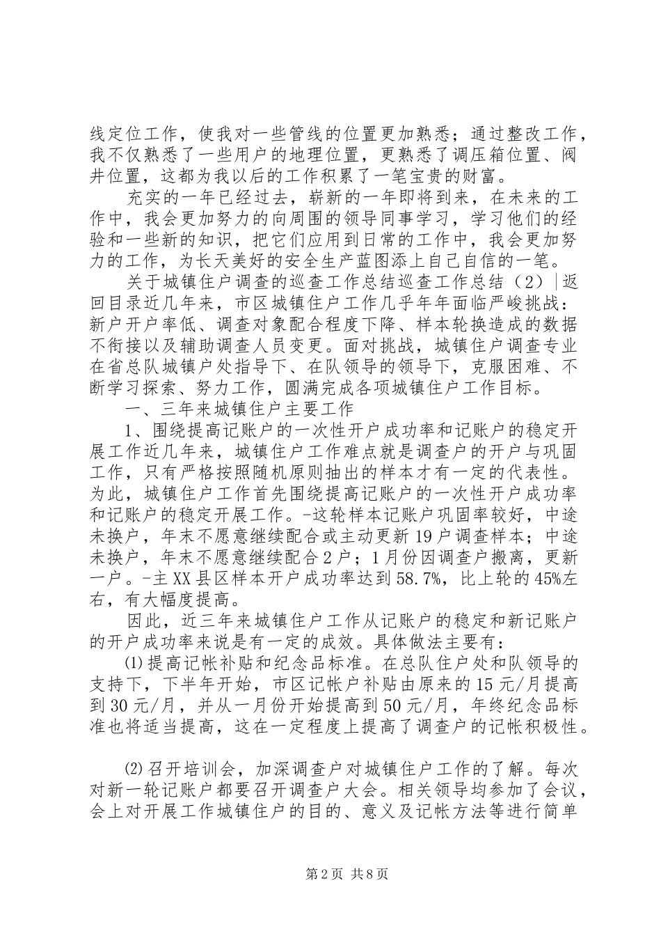 巡查工作总结3篇_第2页