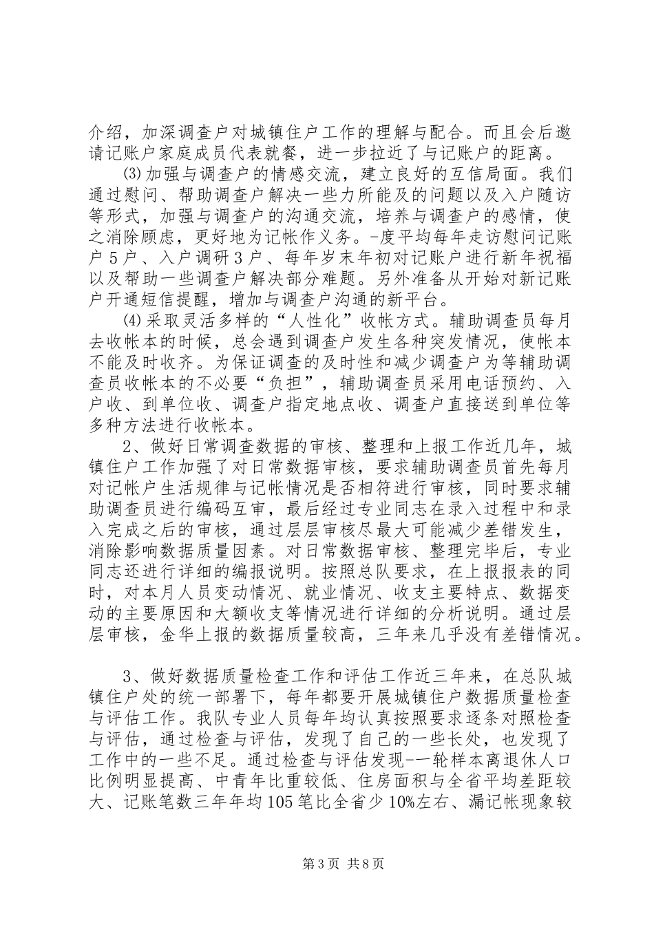 巡查工作总结3篇_第3页