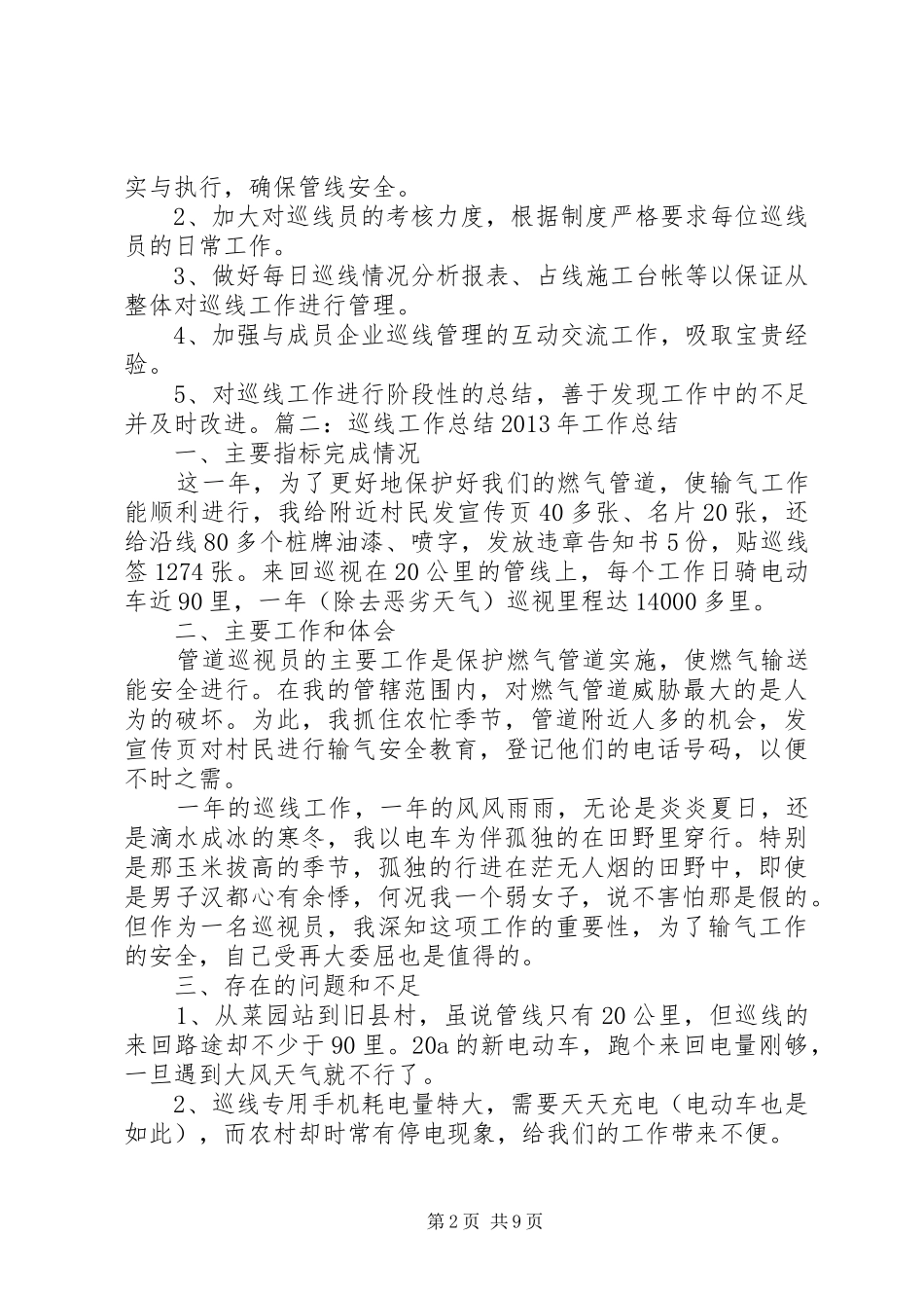 巡线员年终工作总结_第2页