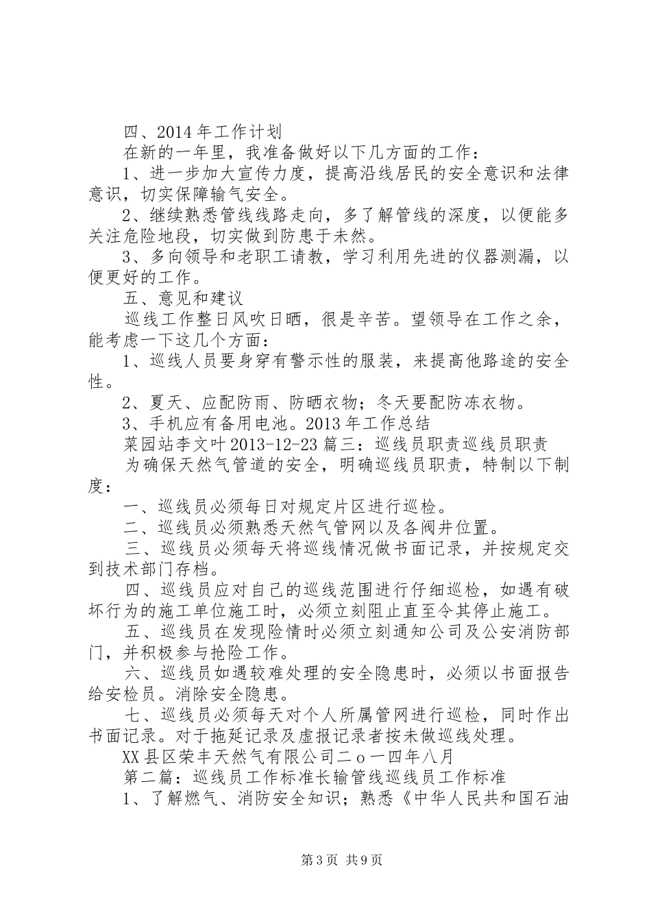 巡线员年终工作总结_第3页