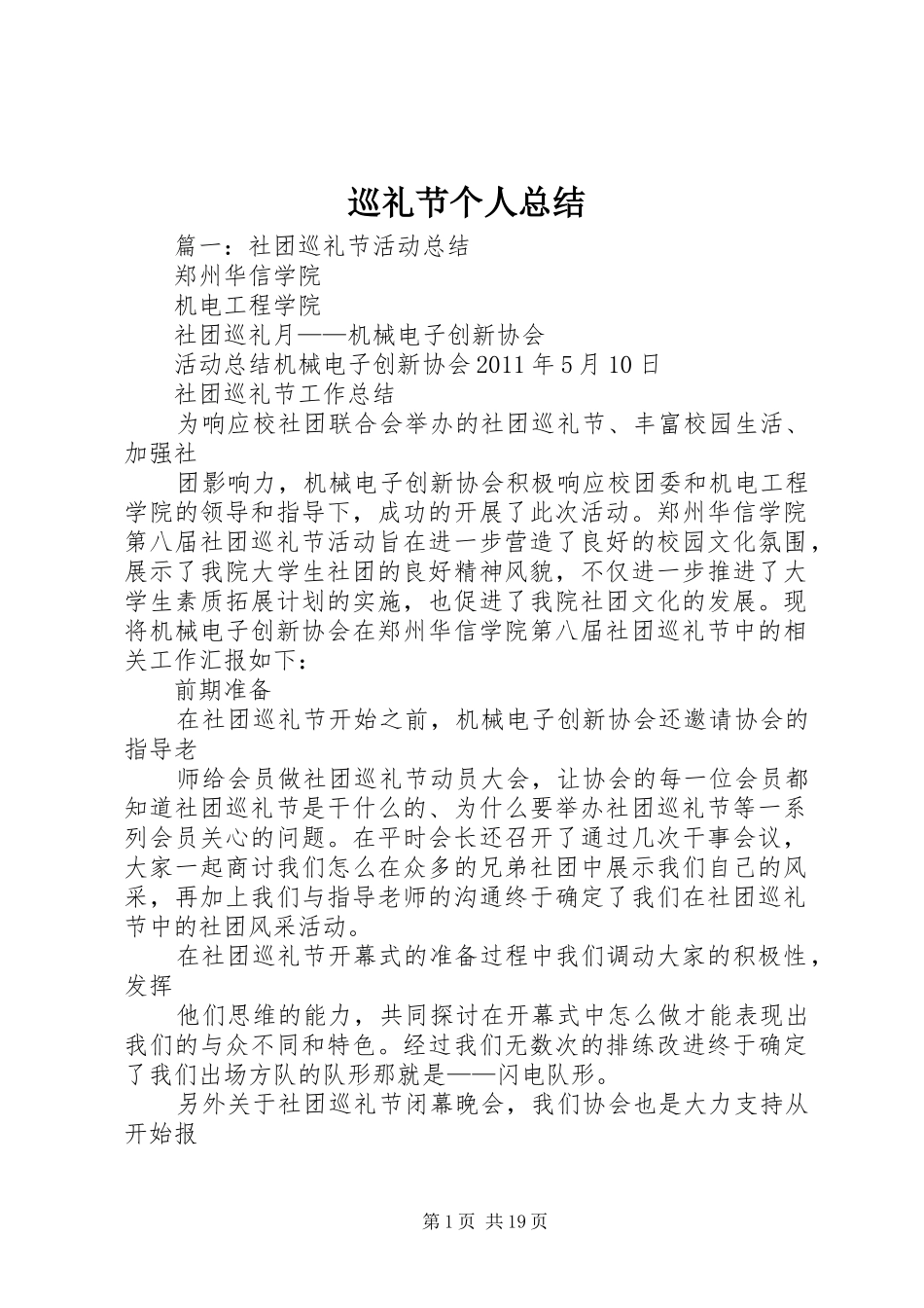 巡礼节个人总结_第1页