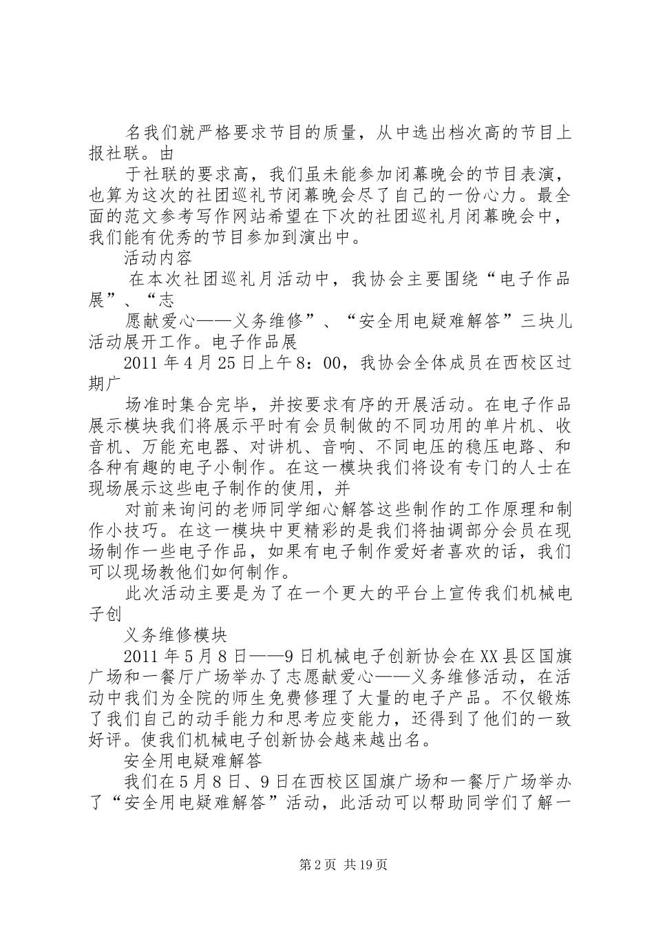 巡礼节个人总结_第2页