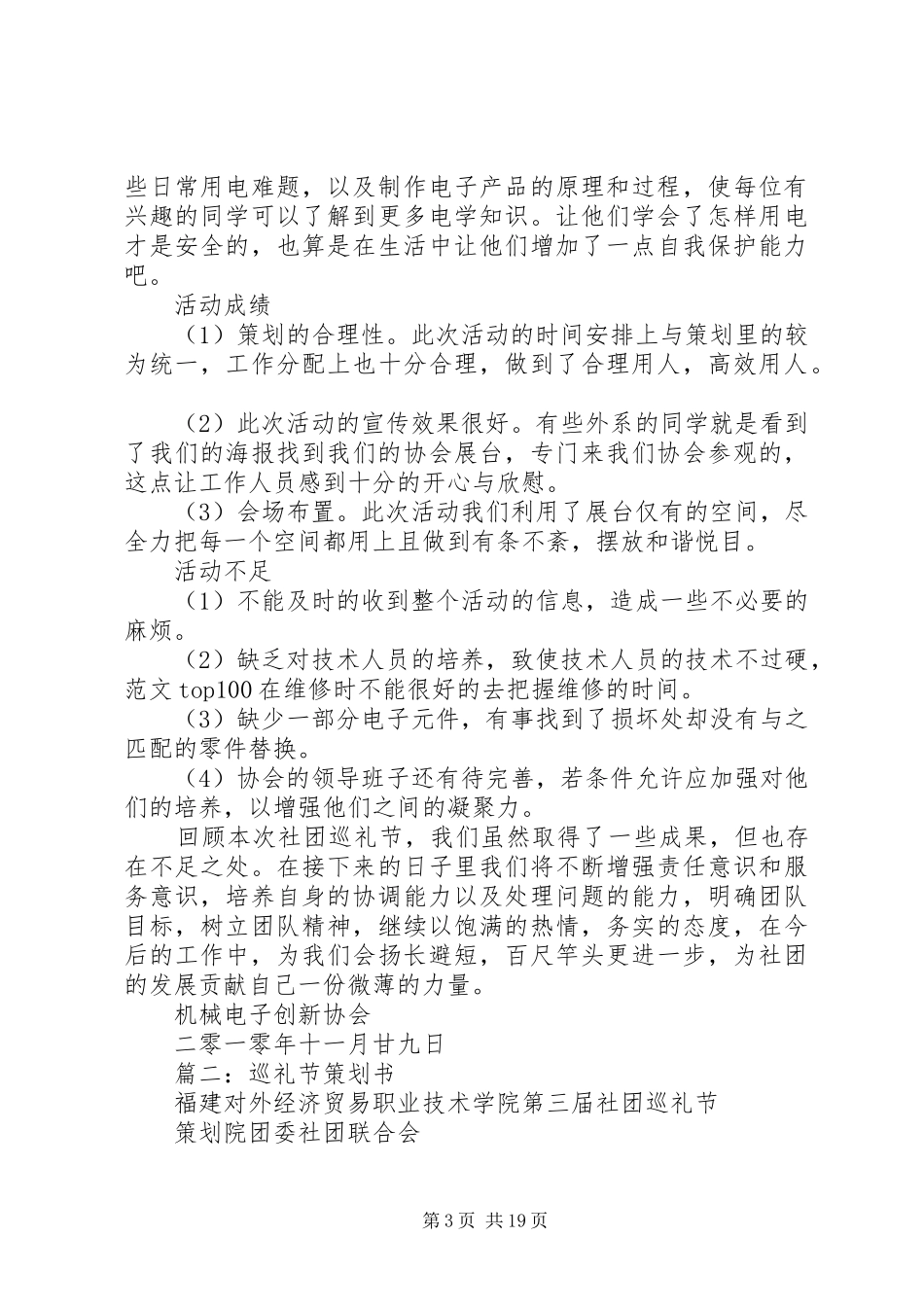 巡礼节个人总结_第3页