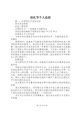 巡礼节个人总结