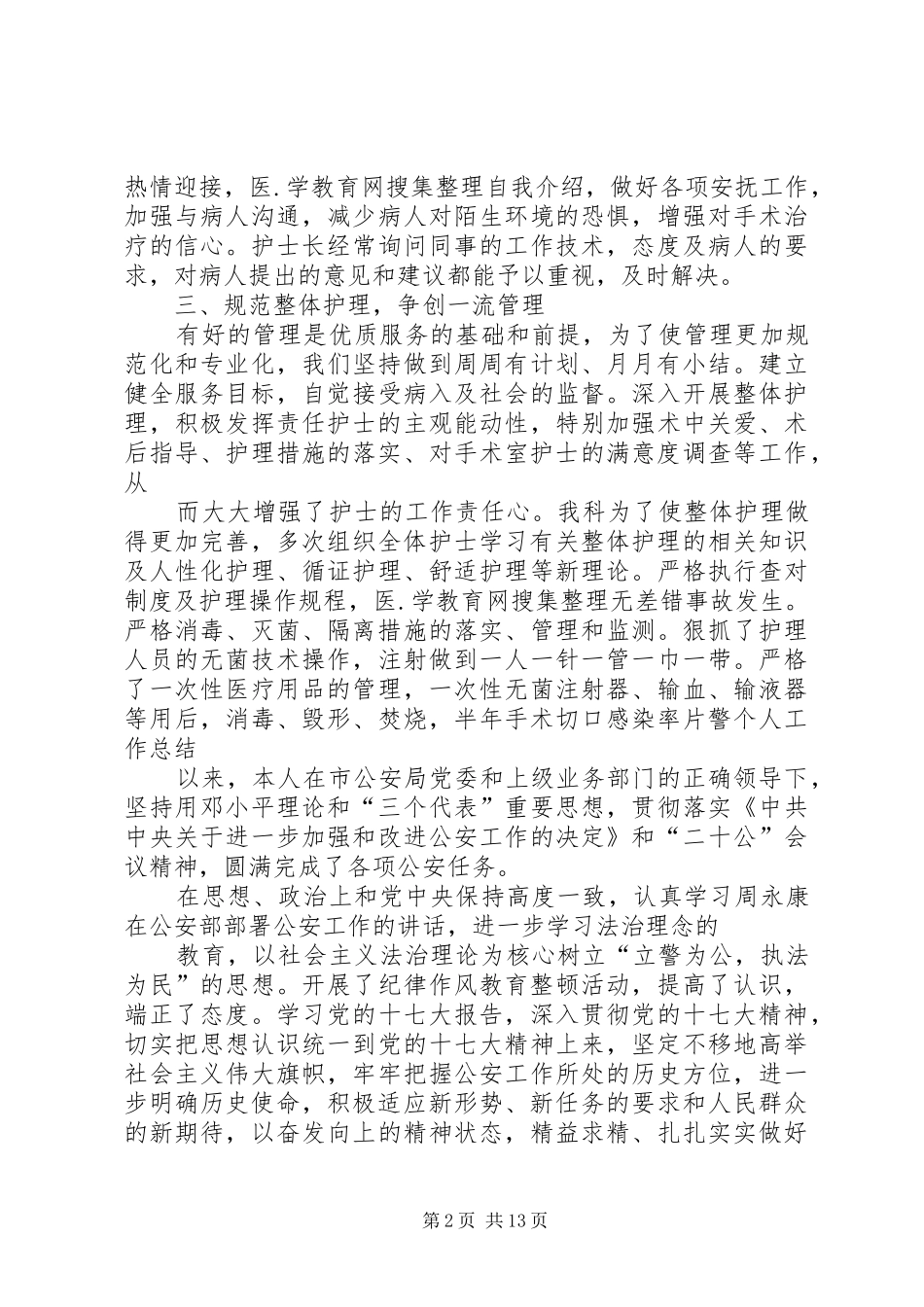 巡特警年度工作总结_第2页